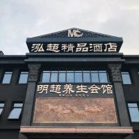 江陰市涵韻富嘉金屬制品廠附近經(jīng)濟(jì)型酒店 第6頁(yè)